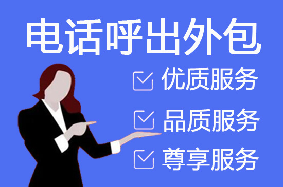 昆明400客服外包公司选择标准
